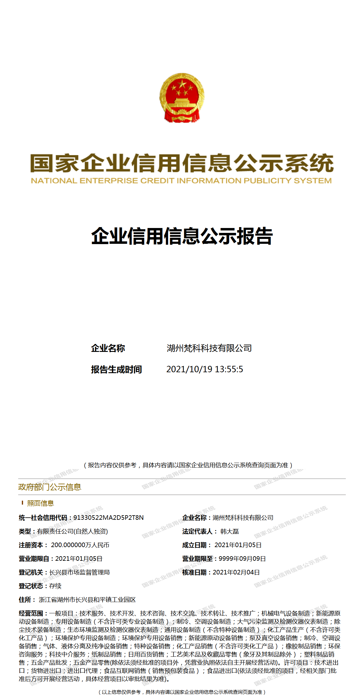 湖州梵科科技 以信息科技之力，赋能湖州数字未来
