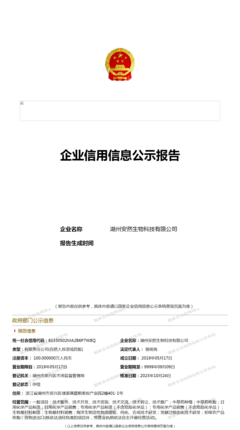 湖州安然生物科技