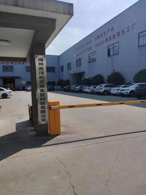湖州南浔柏克森家居科技